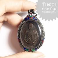 ราคา เหรียญมทบ หลวงพ่อเกษม เขมโก เนื้อทองแดง ปี2518 (เหรียญคมสวยได้ตามรูป ราคานี้พร้อมกรอบเงิน) (18274835143)