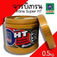ราคา จาระบีเทรน จาระบี ทนความร้อน จาระบีลูกปืน TRANE SUPER HT ขนาด 0.5 กิโล จารบีเทรน จารบี เทรน จารบีลูกปืน (23676473912)