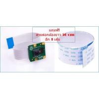 ราคา Camera module raspberry pi V 2.1 ( 8MP ) (5473749069)