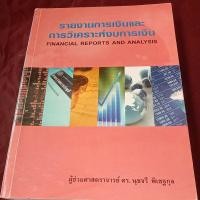ราคา รายงานการเงินและ การวิเคราะห์งบการเงิน (23752873293)