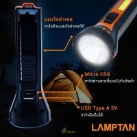 ราคา ไฟฉายพลังงานแสงอาทิตย์ ไฟฉายชาร์จไฟ ไฟฉายพกพา ชาร์จมือถือได้ Lamptan (23130761959)