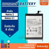 ราคา แบตเตอรี่ Nokia 2/Nokia 2.1/HE338 แบตเตอรี่Nokia 2/2.1 Battery แบต Nokia 2/Nokia 2.1 มีประกัน 6 เดือน (13760975909)