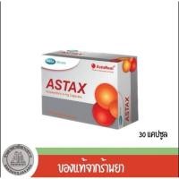 ราคา Astax (Astaxanthin 4 mg) MEGA We care 30 capsules (19877310736)