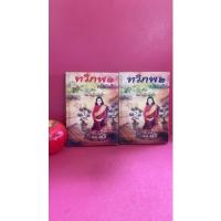 ราคา ทวิภพ 2 เล่มจบ ทมยันตี หนังสือมือสอง (10182031356)