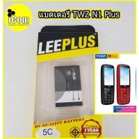 ราคา แบตเตอรี่ TWZ N1 Plus แบตเตอรี่โทรศัพท์มือถือ รุ่น TWZ N1 Plus ยี่ห้อ Leeplus BL-5C ประกัน 1 ปีเต็ม (4263445878)