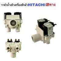 ราคา วาล์วน้ำเข้า หัวคู่ HITACHI วาล์วน้ำเข้า2ทางเบอร์1 (4748756053)
