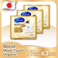 ราคา Silcot Organic Moist Plus x3 สำลีออแกนิคประหยัดโทนเนอร์ อันดับ 1 จาก (4935994013)