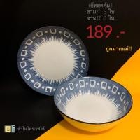 ราคา ชุดเซ็ทจานชามลายคอนแทคเลนส์สุดคุ้ม 6 ใบ ประกอบไปด้วยจาน 3 ใบ ชาม 3 ใบ ชุดขึ้นบ้านใหม่ จานข้าวขนาดพอดี ชามใส่แกงลายสวย เ (8612035309)