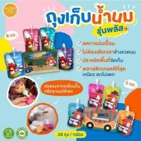ราคา MisterFox มิสเตอร์​ฟอกซ์​ ถุงเก็บน้ำนม ถุงนมพลัส​ขนาด5ออนซ์/ 8ออนซ์​ 20ถุง​ คละ4สี (20517687831)