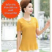 ราคา เสื้อผู้หญิงผู้ใหญ่เสื้อคุณแม่สูงวัยผ้าชีฟองอัดพรีทสีเหลือง แขนสั้นฉลุลูกไม้ (5486613974)