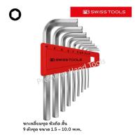 ราคา PB Swiss Tools ประแจหกเหลี่ยมชุด หัวตัด สั้น 1.5-10.0 mm. รุ่น PB 210 H-10 (9 ตัว/ชุด) (48608093)