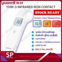 ราคา ที่วัดไข้ ที่วัดไข้เด็ก ที่วัดอุณหภูมิ วัดอุณหภูมิ เครื่องวัดไข้ Yuwell YHW-3 Non contact infrared thermometer. (7148139042)