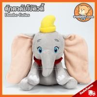 ราคา ตุ๊กตา ดัมโบ้ คิวตี้ (ขนาด 8 นิ้ว) ลิขสิทธิ์แท้ / ตุ๊กตา Dumbo Cuties ตุ๊กตา ช้างดัมโบ้ ดิสนีย์ Disney ของขวัญ วันเกิด (4034530737)