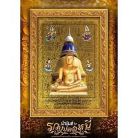 ราคา ผ้ายันต์รุ่นหลวงพ่อปลดหนี้ลุ้นเนื้อซีนเดิม (12376059569)
