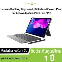 ราคา Active Stylus&Docking Keyboard Cover for Lenovo Xiaoxin Pad/Pad Pro/Pad Plus เคส คีย์บอร์ด ปากกาสำหรับLenovo Xiaoxin Pad (14104602219)
