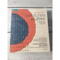 ราคา องค์ประกอบของศิลปะ : Composition of Art โดย ศ.เกียรติคุณ ชลูด นิ่มเสมอ **หนังสือหายาก** (18871749593)