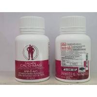 ราคา ส่งฟรีแคลเซียม กิฟฟารีน แคล-ดี-แมก บำรุงกระดูก ป้องกันกระดูกพรุน Cal-D-Mag Giffarine เสริมสร้างกระดูกให้แข็งแรง (7171316632)