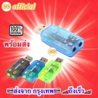 ราคา ✅ 3D Sound External USB Sound Card Adapter 5.1 USB to 3.5mm mic headphone jack Stereo Headset #CC (22143519935)