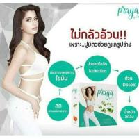 ราคา Praya by LB ควบคุมน้ำหนัก (1179747880)