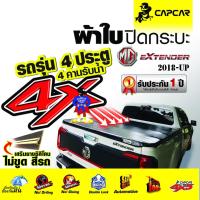 ราคา ผ้าใบปิดกระบะ Capcar รุ่น MG 4 Doors เอ็มจี 4 ประตู ปี 2018-ปัจจุบัน 4ประตู 4คานรับน้ำ (18774845429)