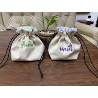 ราคา ถุงผ้าทรงขนมจีบปักชื่อฟรี ถุงผ้าปักชื่อ (14285576544)