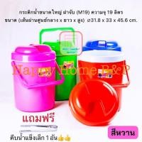 ราคา กระติก กระติกน้ำ กระติกน้ำแข็ง กระติกเกรดAAA ตรา รถไฟ แข็งแรง ทนทาน ขนาดใหญ่ M19 (21861008940)