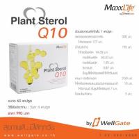 ราคา MaxxLife ผลิตภัณฑ์อาหารเสริม Plant Sterol Q10 (60 Capsules) (3760631786)