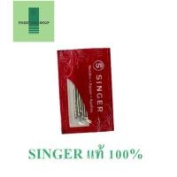 ราคา เข็มจักรเย็บผ้า จักรเล็ก จักรหัวดำ จักรซิกแซค ซองแดง ยี่ห้อ Singer ของแท้ 100% (ราคาต่อ 1 ซอง จำนวน 10 เล่ม) (11537572610)