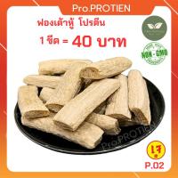 ราคา เกรด AAA ฟองเต้าหู้ อย่างดี โปรตีนเกษตร อย่างดี ทำอาหาร ทอดกรอบ นิ่ม ต้ม นึ่ง เนื้อเทียม อาหารเจ มังสวิรัติ วัตถุดิบเจ (22848366390)