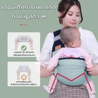 ราคา เป้อุ้มเด็กน้ำหนักเบา เป้อุ้มเด็กด้านหน้า อเนกประสงค์และเรียบง่ายสำหรับทารกแรกเกิด ให้นมบุตร สะดวกสบาย (18673183140)