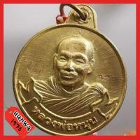 ราคา เหรียญหนุนเงินหนุนทองเนื้อฝาบาตร+ตะกรุดหลวงพ่อหนุน สุวิชโย (10951851253)