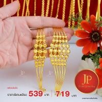ราคา กำไลข้อมือ ทองหุ้ม ทองชุบ น้ำหนัก 3 บาท 5 บาท Jpgoldjewelry (6815515972)
