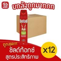 ราคา [ยกลัง 12 ขวด] Shieldtox ชิลด์ท้อกซ์ เพาเวอร์การ์ด 1 600 มล. กำจัดแมลงสาบ ยุง มด (13237497133)