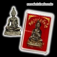 ราคา [AMU]O1หลวงพ่อทันใจ พร้อมตลับ เนื้อตะกั่วผสมมวลสาร ปลุกเสกวัดพระธาตุดอยคำ บูชาขอพรสำเร็จเร็วทันใจอุปสรรคโปรยภัยสลายตัว (21790001887)