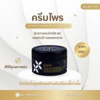 ราคา ส่งฟรี!! Secret Me ครีมไพร ผลิตภัณฑ์บำรุงผิวสูตรเข้มข้น ของแท้ 100% ไม่ขูดรหัส มีบัตรตัวแทน ส่งไวส่งด่วนโปรดระวังของปลอม (23722782278)