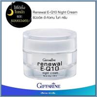 ราคา Giffarineรีนิวเวิล อี คิวเทนไนท์ครีมหยุดความหมองคล้ำ/จำนวน1กล่อง/รหัส10306/ปริมาณ30กรัมbaş (16582492887)