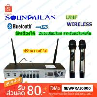 ราคา ✔ SOUNDMILAN ไมค์โครโฟนไร้สาย UHF Wireless ไมค์ลอยคู่ มี Bluetooth USB ปรับความถี่ได้ อัดเสียงได้ รุ่น ML-6670 (4472947486)