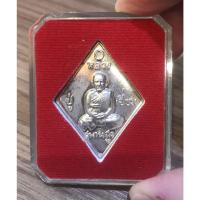 ราคา เหรียญหลวงปู่เอี่ยม วัดสะพานสูง 200ปีชาตกาล (21856845435)