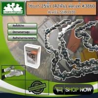 ราคา โซ่ตัดไม้ STIHL บาร์25นิ้ว42ฟัน (ตัด,แท้) STIHL 070 โซ่เลื่อยยนต์ มาตรฐานโรงงาน (3476221418)