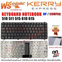ราคา KEYBOARD HP Compaq คีย์บอร์ด เอชพี 510 511 515 610 615 HP Probook 6530s 6535s 6730s 6735s (19690146526)