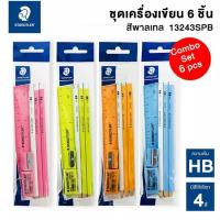 ราคา STAEDTLER ชุดเครื่องเขียน combo set 6 ชิ้น (ดินสอ 3, ยางลบ 1, ไม้บรรทัด 1, กบเหลา 1) สีพาลเทส 13243SPB (3456277145)