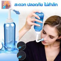 ราคา ขวดล้างจมูก อุปกรณ์ล้างจมูก ชุดล้างจมูก Water Pulse - 0006 (4434898387)