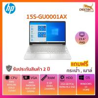 ราคา โน๊ตบุ๊ค เอชพี Notebook HP 15S-GU0001AX (SILVER) (3844324222)