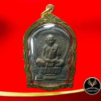 ราคา จี้พระ เหรียญนั่งพาน ๘ รอบ หลวงปู่ทิม อิสริโก วัดละหารไร่ จังหวัดระยอง ปี พ.ศ.๒๕๑๘ เลี่ยมกรอบทอง ชุบเศษทองเยาวราช 100 % (11532890401)