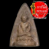 ราคา พระกริ่งซีก หลวงปู่สี สิริญาโณ พิมพ์เล็ก ดินเผา (6753881459)