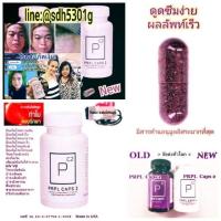 ราคา PRPL CAPS2(เพอเพิลแคป)ช่วยฟื้นฟูระบบเซลล์ที่เสื่อม (1491759206)