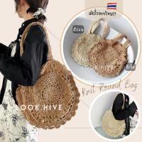 ราคา กระเป๋าสาน ทรงกลมใบใหญ่ Knit Round F107 (2466185717)