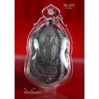 ราคา No424.เหรียญหลวงปู่โต๊ะ วัดประดู่ฉิมพลี พิมพ์หลังพัดยศ กรุงเทพฯ ปี พ.ศ.2518 (10491489626)