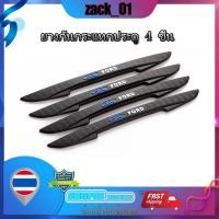 ราคา ยางกันกระแทกขอบประตู ยางกันขอบประตู ยางกันกระแทก 4 ชิ้น/ชุด ยางกันขอบประตู Ford (4757698649)