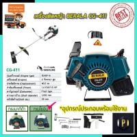 ราคา BERALA เครื่องตัดหญ้าสะพายหลัง 2 จังหวะ รุ่น CG-411B(เขียว) PT Tools (10604235206)